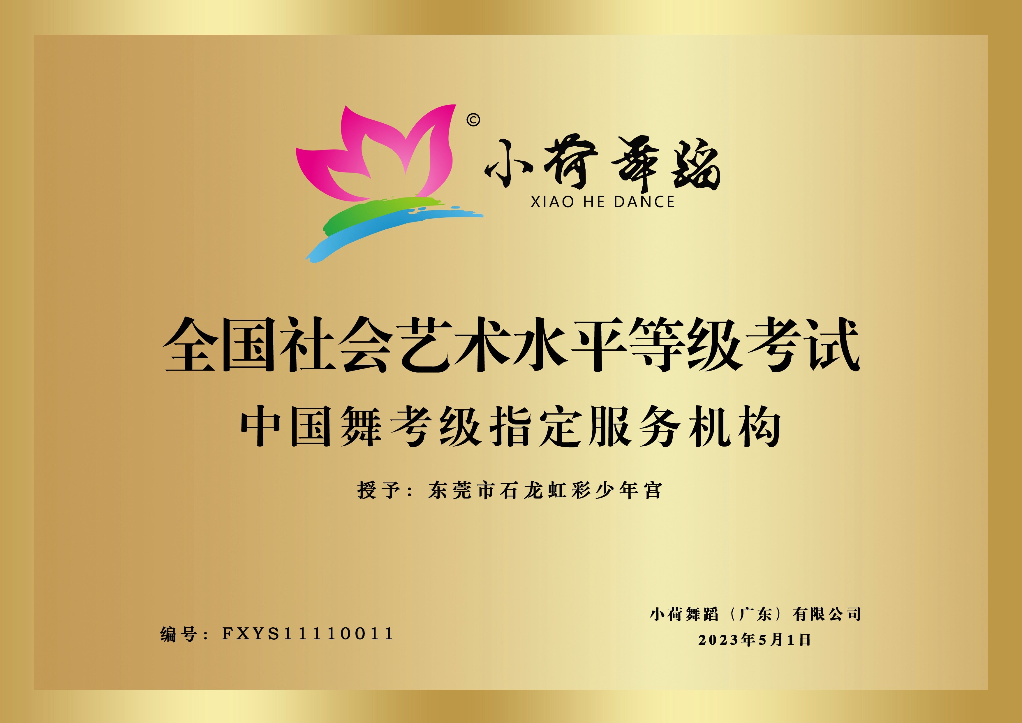 考级定点牌匾_副本.jpg 考级定点牌匾_副本.jpg